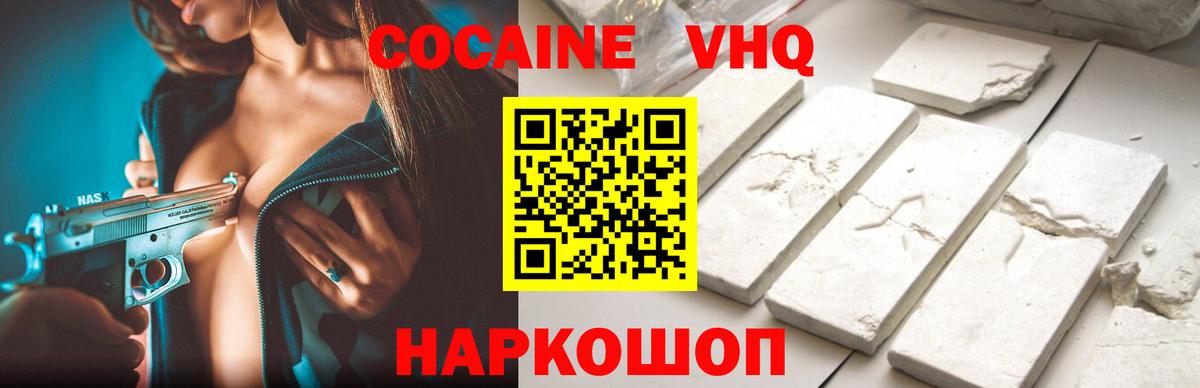КОКАИН Перу  COCAIN FishScale  Вход с VPN  где найти наркотики  Свободный 