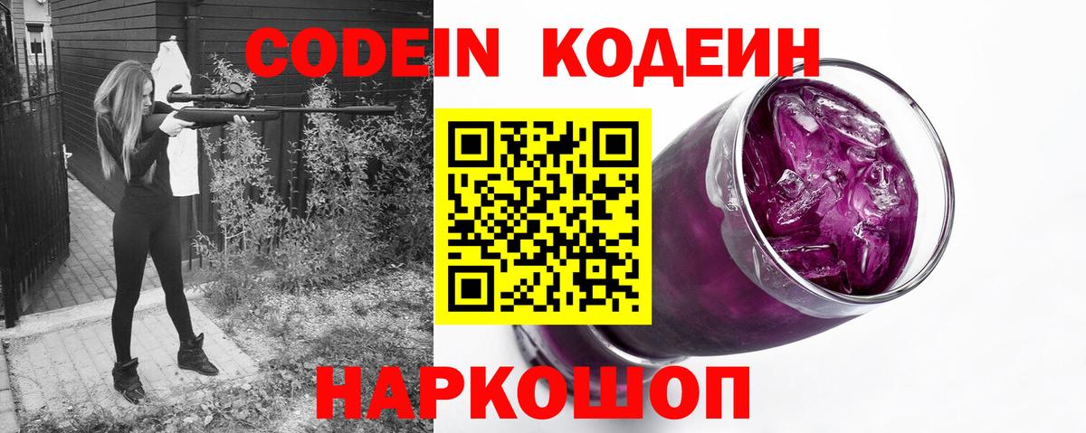 Кодеиновый сироп Lean напиток Lean (лин)  Codein Purple Drank  Вход с VPN  Свободный 