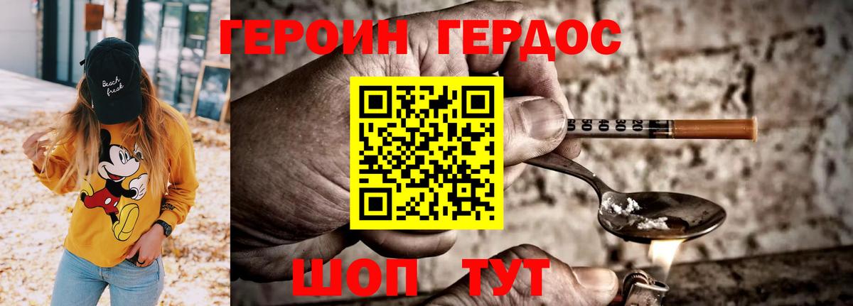 Героин герыч  ГЕРОИН  Свободный  Вход с VPN 